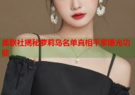 美联社揭秘萝莉岛名单真相平家曝光功能