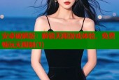 安卓破解版：解锁无限游戏体验，免费畅玩无限制(1)