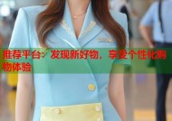 推荐平台：发现新好物，享受个性化购物体验