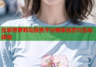 张家界萝莉岛探索平台畅享自然与互动体验