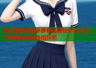 希拉里莱昂纳多萝莉岛揭秘平台 权力与秘密交织的真相探索