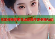 王妃探秘萝莉岛全纪录平家揭秘功能
