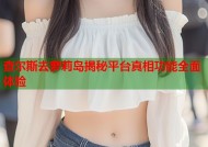 查尔斯去萝莉岛揭秘平台真相功能全面体验