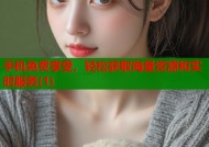 手机免费享受，轻松获取海量资源和实时服务(1)