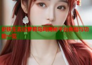 史铁生去过萝莉岛吗揭秘平台真相与功能一览