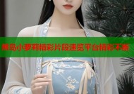 熊岛小萝莉精彩片段速览平台精彩不断