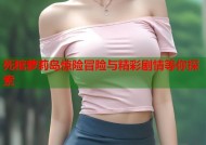 死棺萝莉岛惊险冒险与精彩剧情等你探索