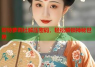 哥特萝莉社解压密码，轻松解锁神秘世界