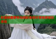 欧美明星萝莉岛精彩集结尽享独家娱乐体验