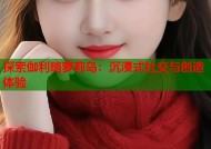 探索伽利略萝莉岛：沉浸式社交与创造体验
