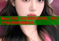 嫩app下载，轻松获取优质内容，尽享个性化推荐和便捷体验