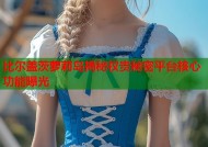 比尔盖茨萝莉岛揭秘权贵秘密平台核心功能曝光
