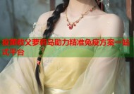 疫苗教父萝莉岛助力精准免疫方案一站式平台
