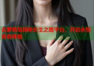 去萝莉岛探秘长生之路平台，开启永恒青春体验