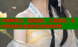 冲绳萝莉岛：精美画风、丰富剧情、多样游戏模式的角色扮演游戏体验