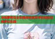 冲绳萝莉岛全攻略体验真实评价轻松玩转梦幻乐园