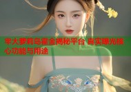 牢大萝莉岛霍金揭秘平台 真实曝光核心功能与用途