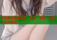 手机萝莉游戏社区：社交、策略、冒险一站式体验