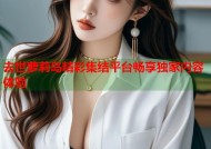 去世萝莉岛精彩集结平台畅享独家内容体验