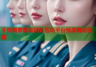 手势舞萝莉岛精彩互动平台畅享舞动乐趣