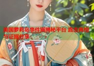 美国萝莉岛事件猫揭秘平台 直击真相与证据分享