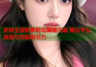 史铁生探秘萝莉岛黑暗内幕 揭示平台真相与功能吸引力