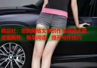 精品社：您的网络文学创作与阅读天堂，发现新作、畅享阅读、提升写作技巧