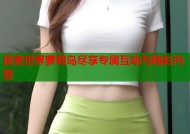 探索世界萝莉岛尽享专属互动与精彩内容