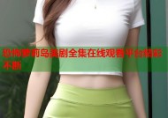 恐怖萝莉岛美剧全集在线观看平台精彩不断