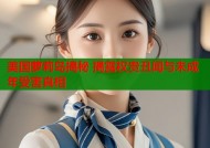 美国萝莉岛揭秘 揭露权贵丑闻与未成年受害真相