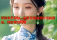 手机免费领取，享受无限流量和语音通话，随时随地畅聊