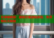 安卓破解版：解锁无限游戏体验，免费畅玩无限制