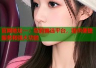 官网地址一：您的首选平台，提供便捷服务和强大功能