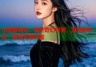 小型萝莉岛：探索奇幻世界，发现新玩法，体验无限乐趣
