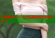 柠檬萝莉KTV：社交乱聊的娱乐直播平台(1)