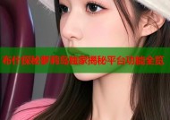 布什探秘萝莉岛独家揭秘平台功能全览