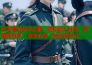 小天使论坛小注册：轻松加入社区，发现新世界，分享心得，结交好友(1)