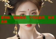 爱导航：智能推荐，个性化服务，快速连接