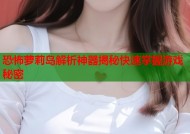 恐怖萝莉岛解析神器揭秘快速掌握游戏秘密