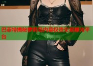 巴菲特揭秘萝莉岛内幕权贵交易曝光平台