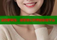 深挖萝莉岛：探索奇幻世界的创意平台
